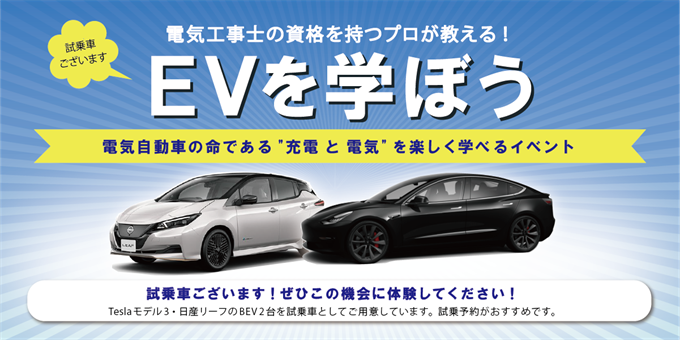 電気工事士の資格を持つプロが教える！有限会社 福田電子でEVを学ぼうイベント定期開催