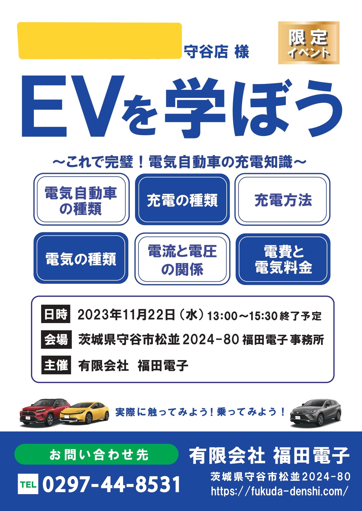 2023年11月22日開催 EVを学ぼうイベント詳細