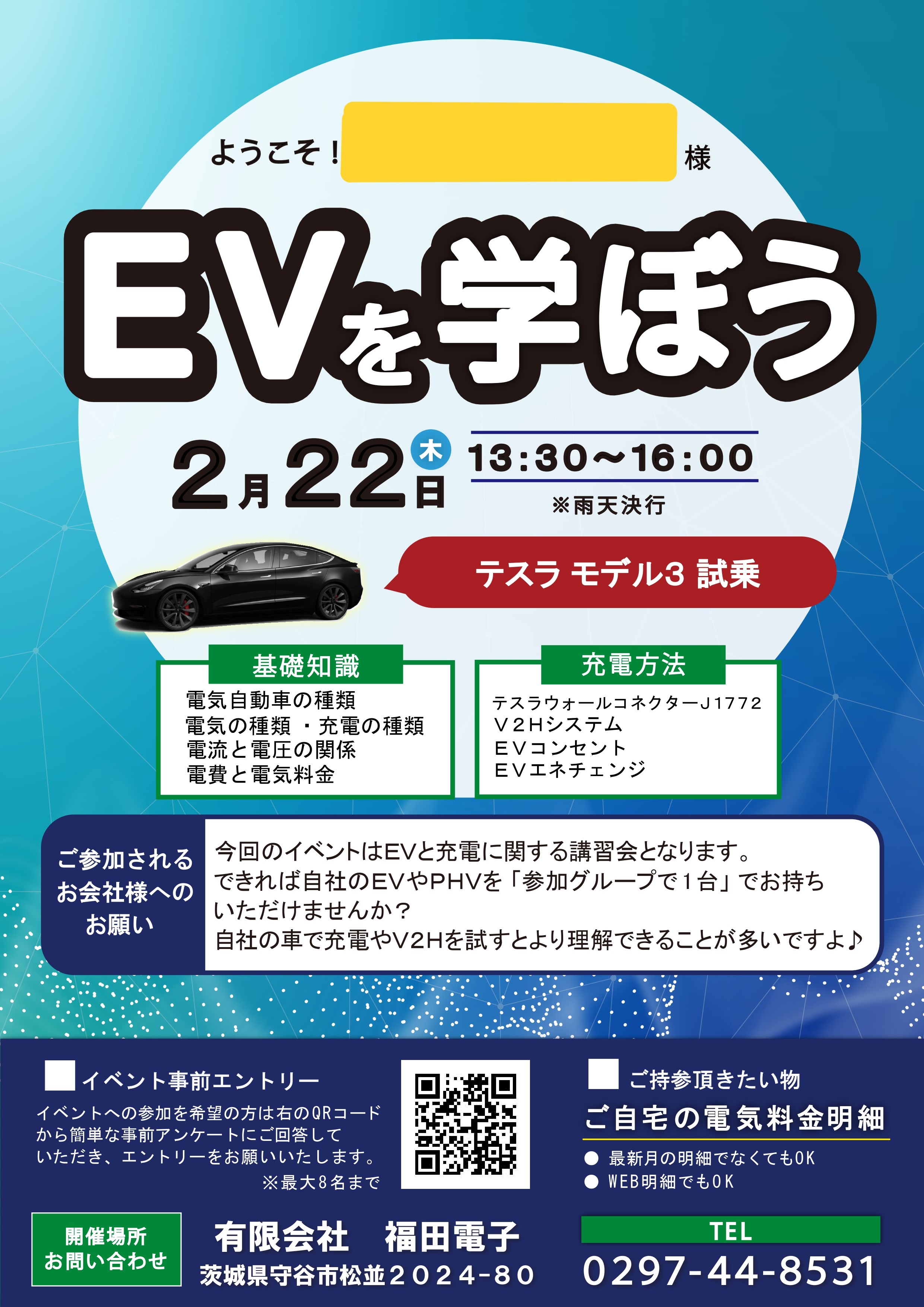 2024年2月22日開催 EVを学ぼうイベント詳細